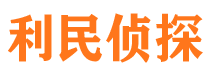 滨海新区市侦探调查公司